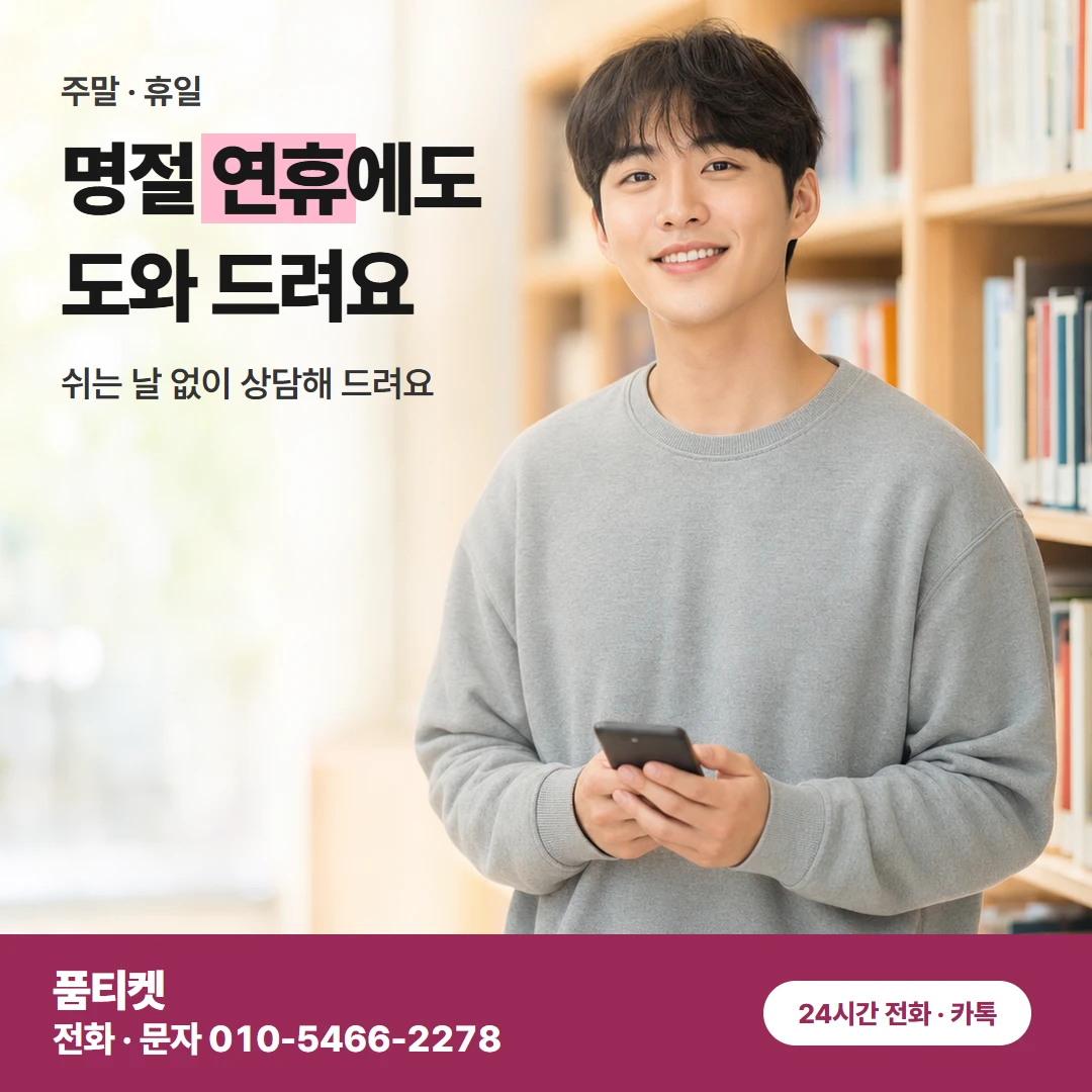 SK 콘텐츠이용료현금화 주말 · 휴일